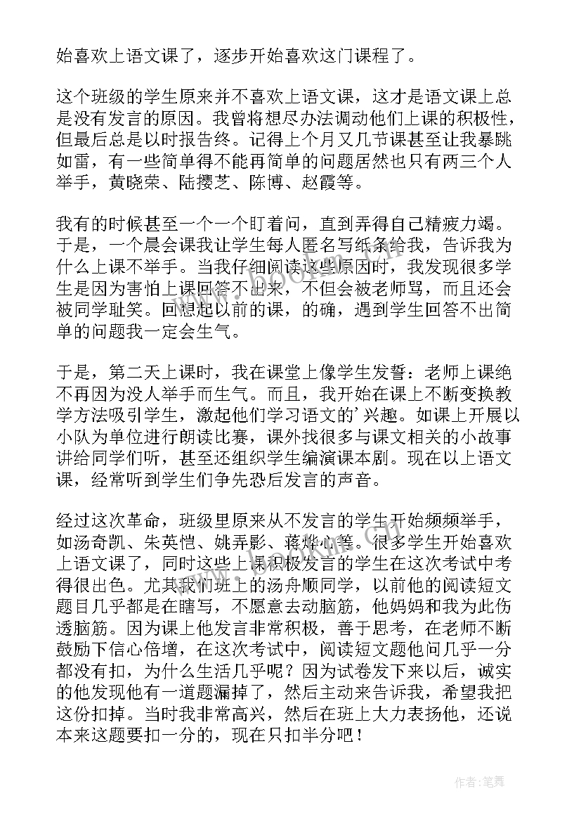 最新小学六年级家长会班主任演讲稿(汇总6篇)