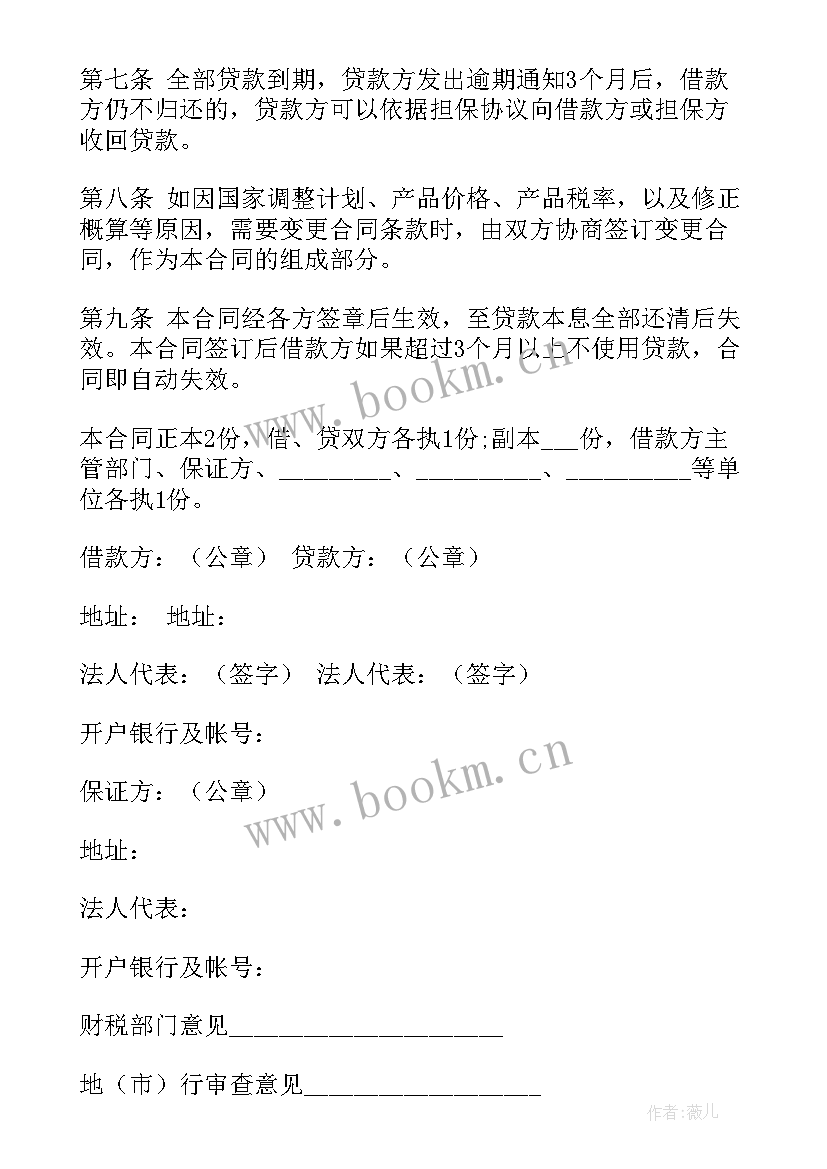 2023年基本建设的借款合同包括(优秀10篇)