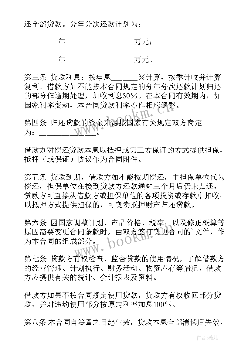 2023年基本建设的借款合同包括(优秀10篇)