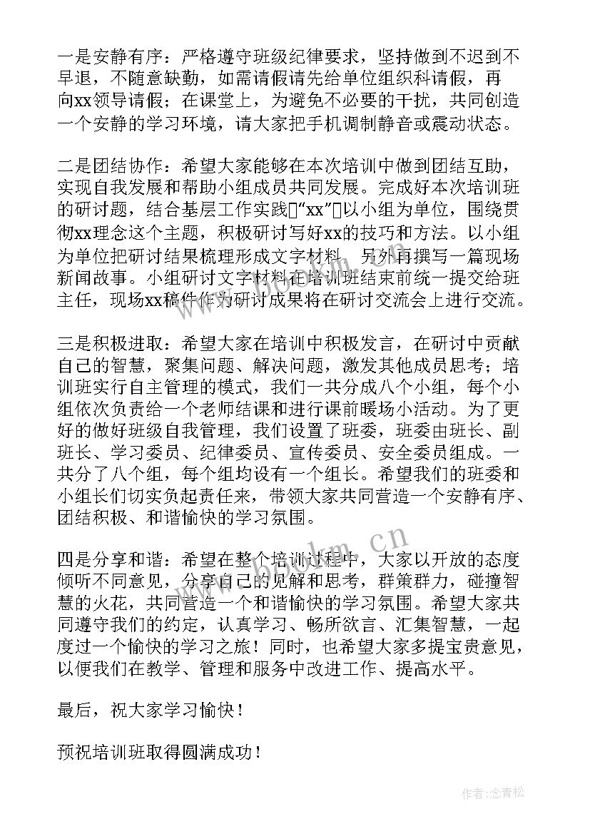 继续教育培训班开班仪式讲话稿(大全10篇)