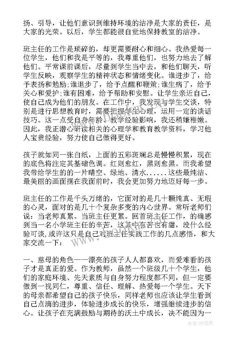 2023年小学六年级班主任工作记录 六年级班主任工作总结(汇总10篇)