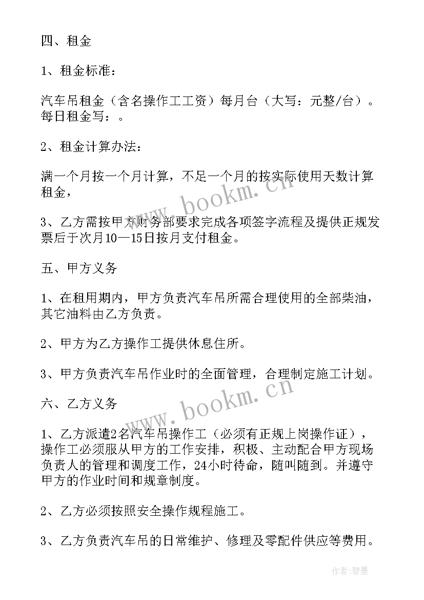 吊车租赁居间协议(模板5篇)