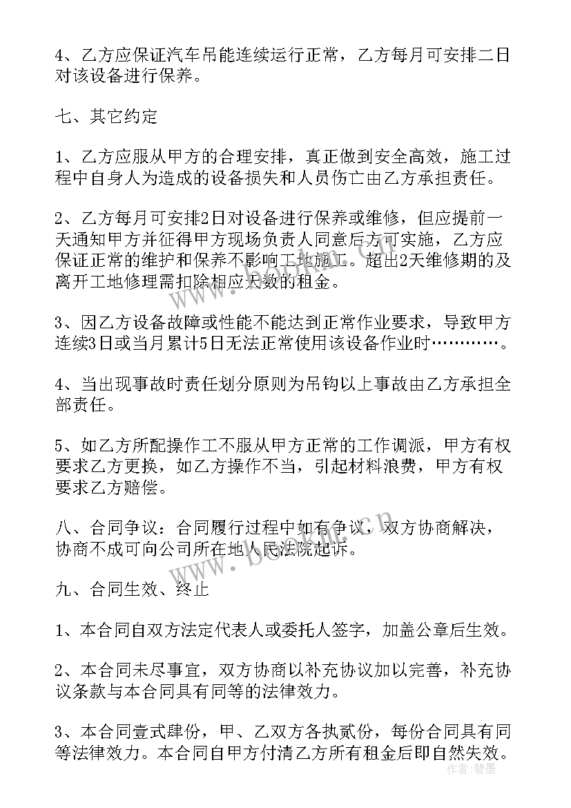 吊车租赁居间协议(模板5篇)