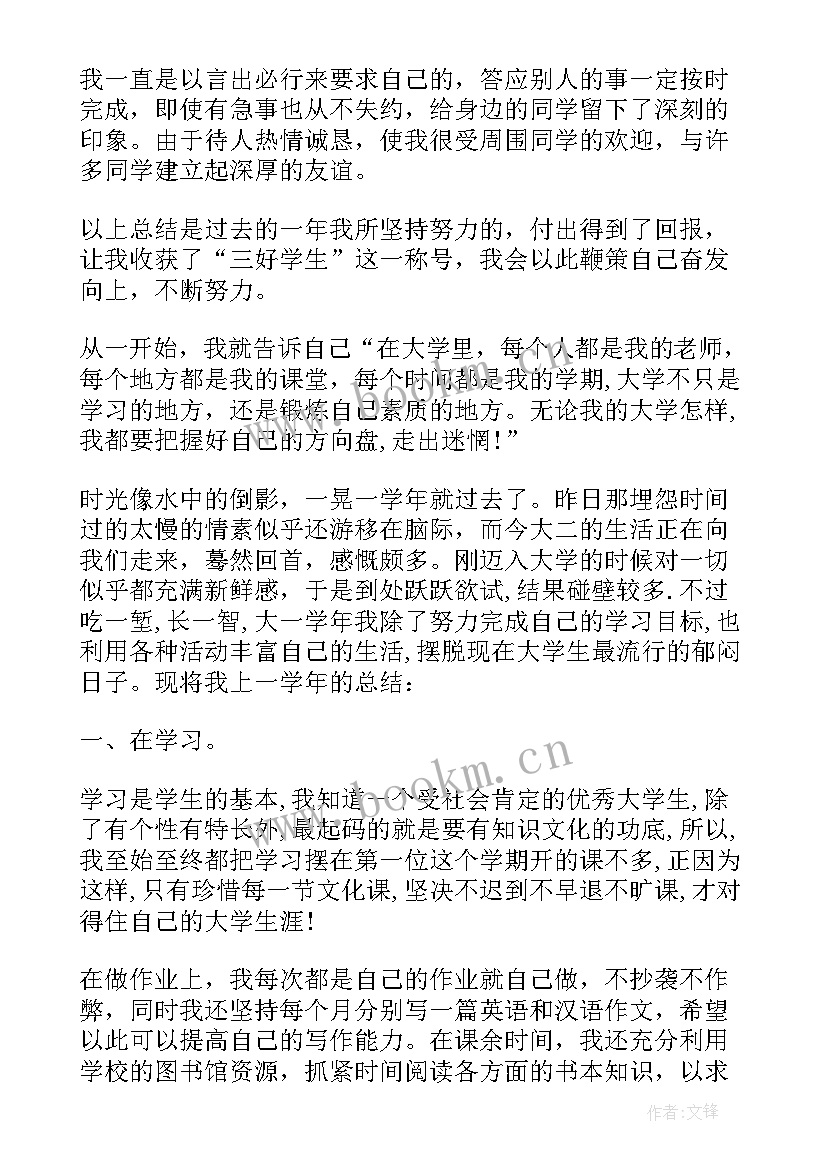 2023年大学生年度自我总结内容有哪些(通用5篇)