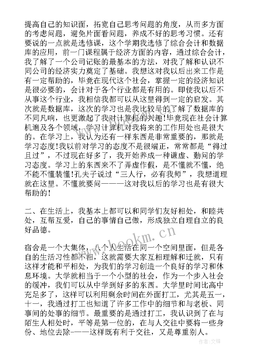 2023年大学生年度自我总结内容有哪些(通用5篇)