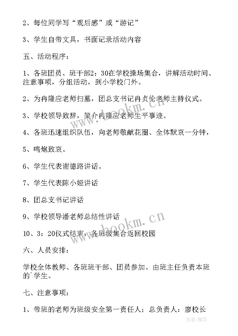 政府清明节扫墓简报 清明节扫墓活动策划方案(模板5篇)