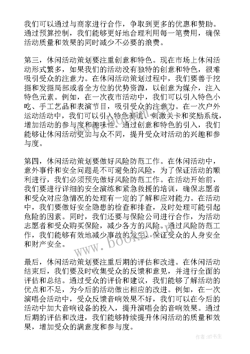 最新活动方案设计(模板10篇)