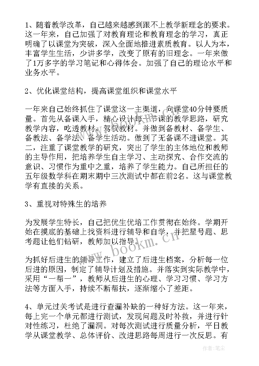 2023年教师学年教育工作总结文本(汇总5篇)