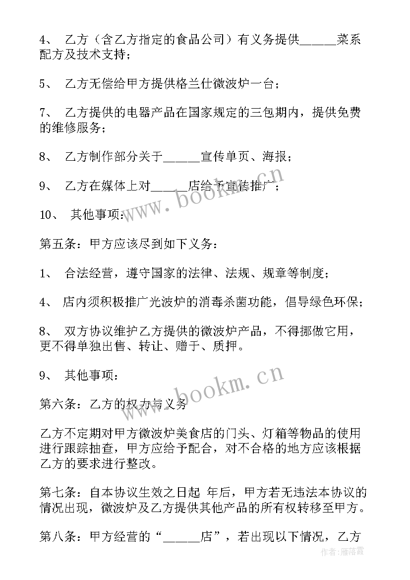 最新餐饮股东合作协议书人(模板8篇)