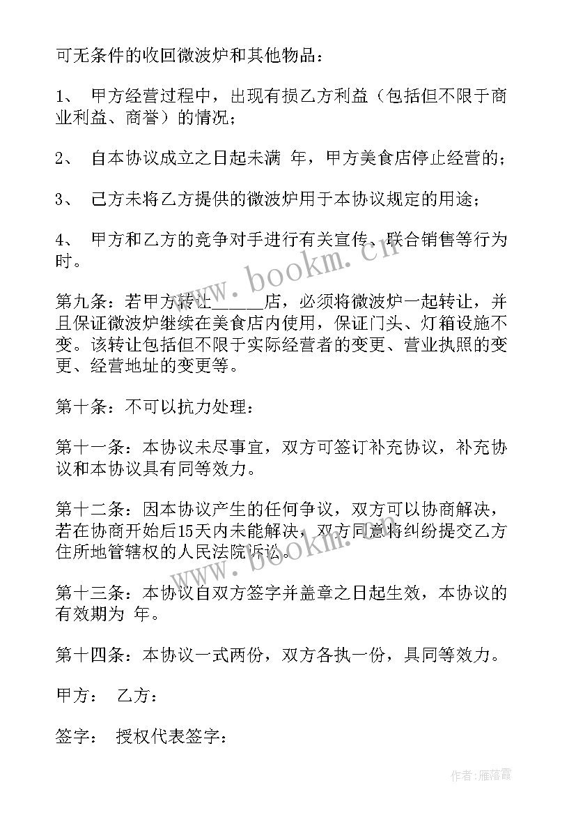 最新餐饮股东合作协议书人(模板8篇)