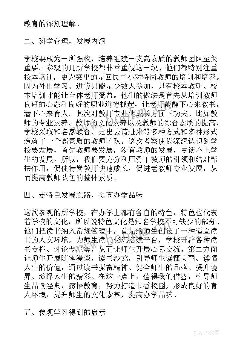 幼儿园老师心得体会和感想 幼儿园老师学习心得体会(实用5篇)