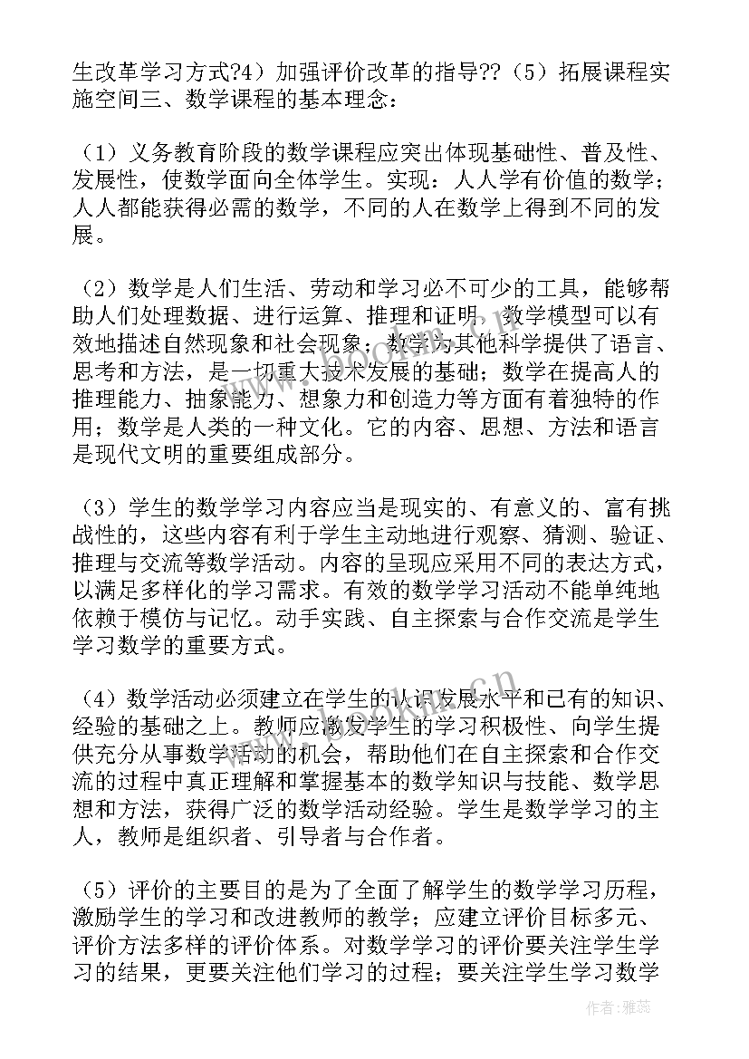 2023年初中数学课程标准考试试题 初中数学课程标准解读心得体会(优秀5篇)