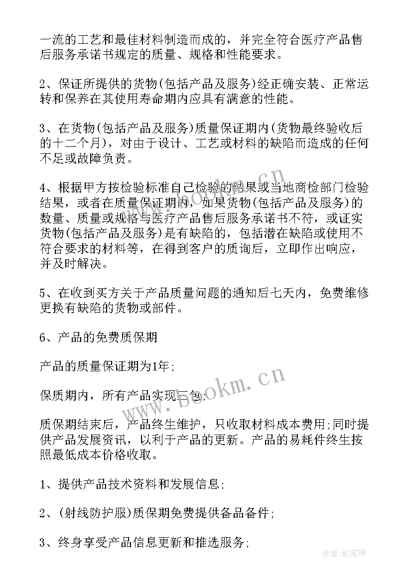 最新产品售后服务承诺书格式(模板9篇)