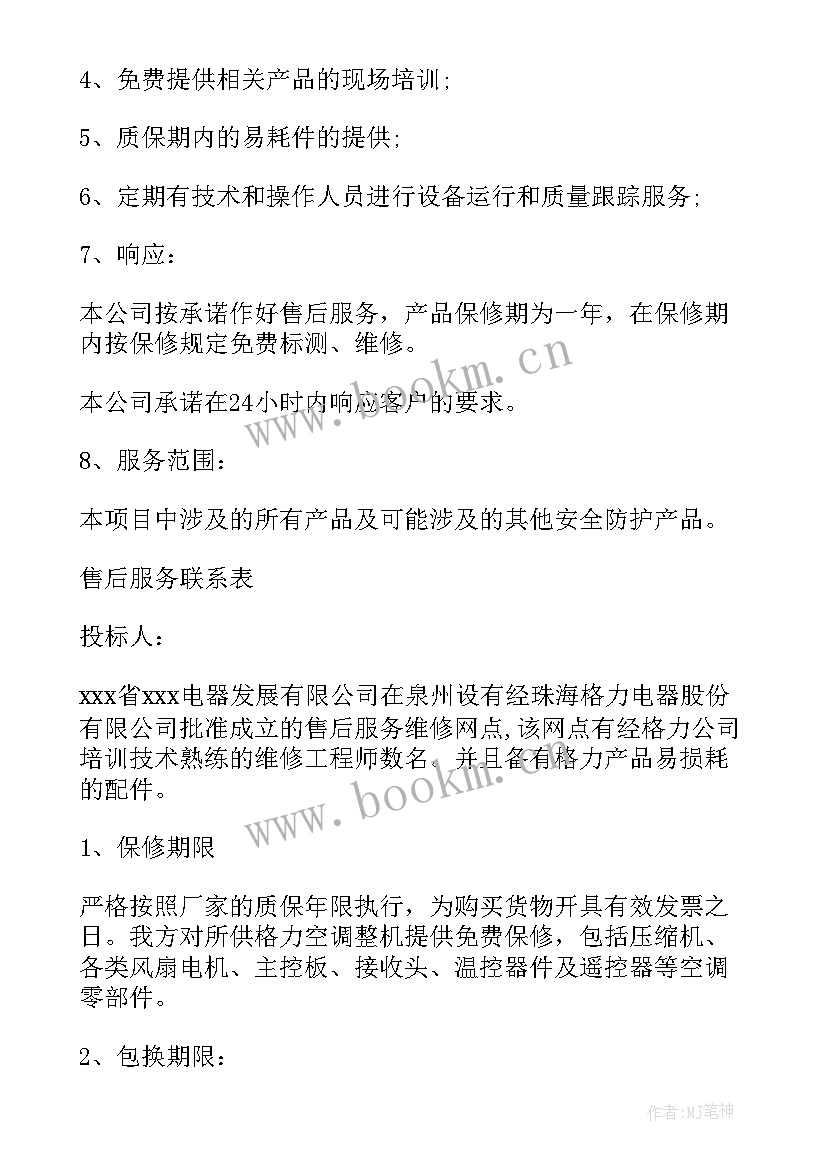 最新产品售后服务承诺书格式(模板9篇)