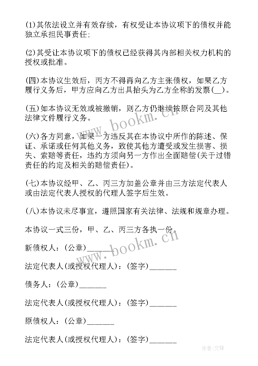 债权转让协议生效的条件 债权转让协议(精选5篇)