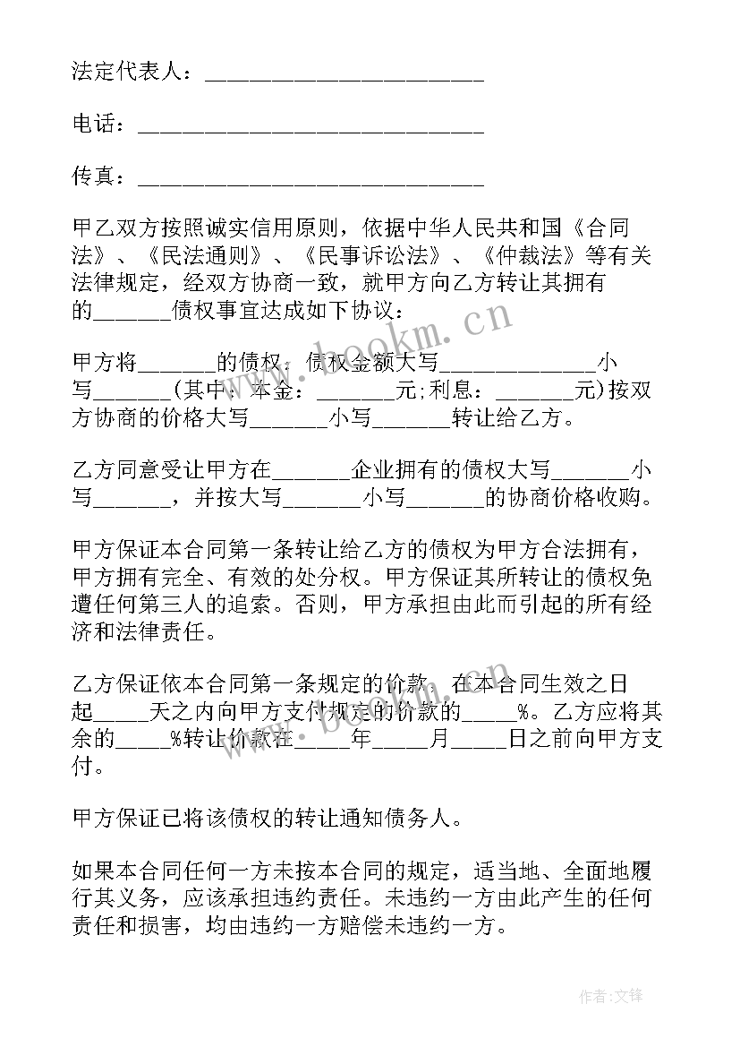 债权转让协议生效的条件 债权转让协议(精选5篇)