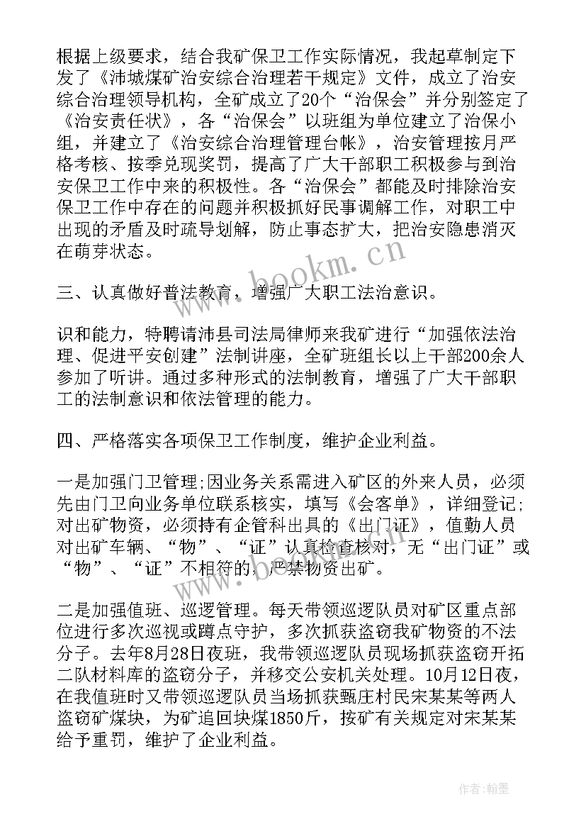 2023年医生个人政治思想小结 妇幼保健医生政治思想个人总结(模板5篇)