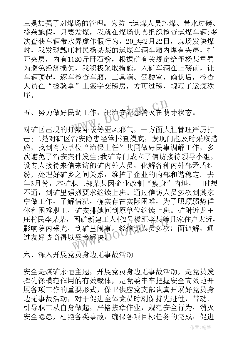 2023年医生个人政治思想小结 妇幼保健医生政治思想个人总结(模板5篇)