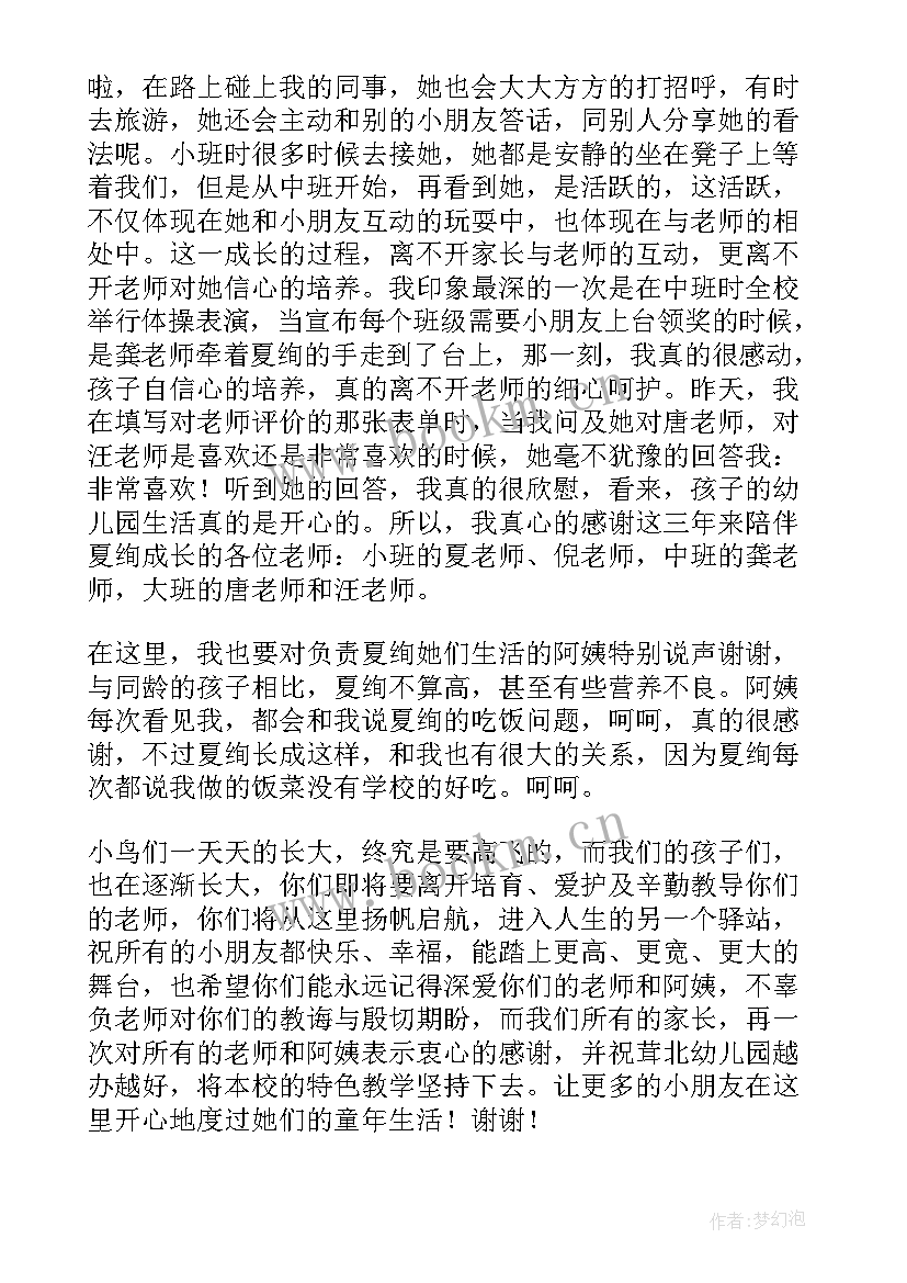 幼儿园毕业典礼感言发言稿(优秀5篇)