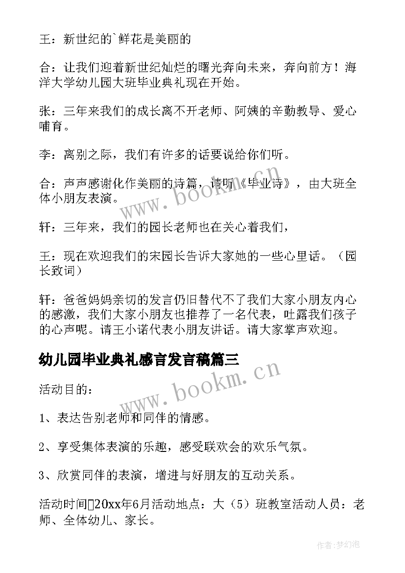 幼儿园毕业典礼感言发言稿(优秀5篇)