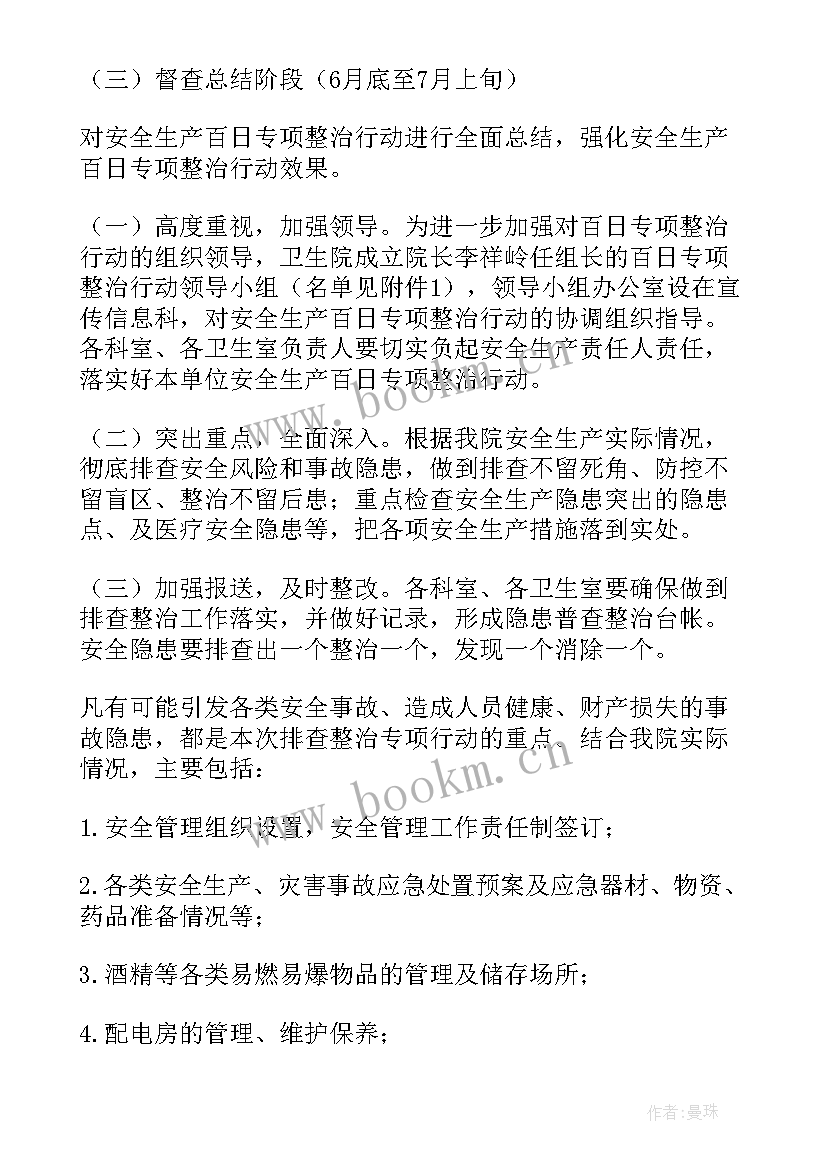 百日攻坚行动工作总结 百日攻坚行动方案(实用6篇)