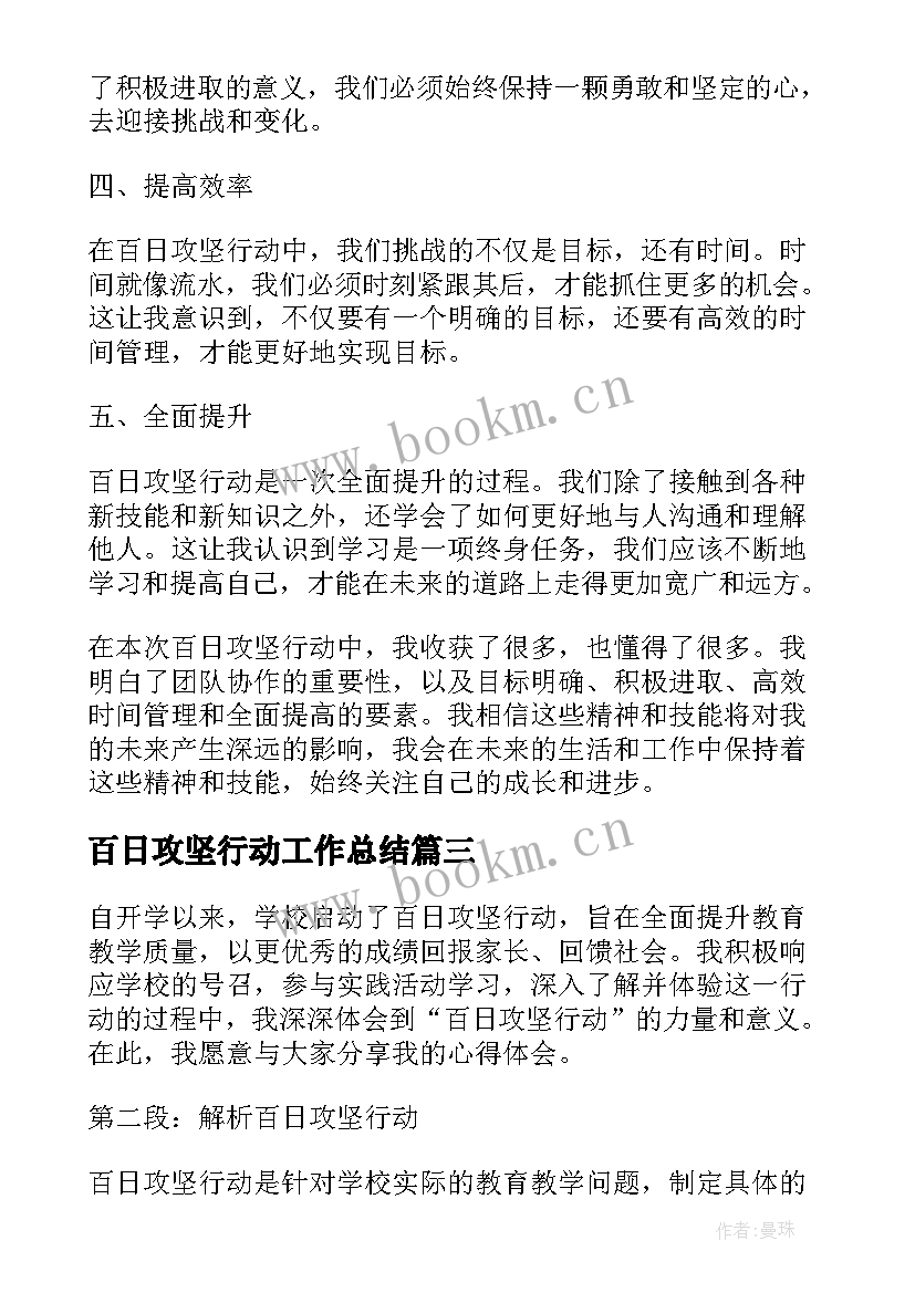 百日攻坚行动工作总结 百日攻坚行动方案(实用6篇)