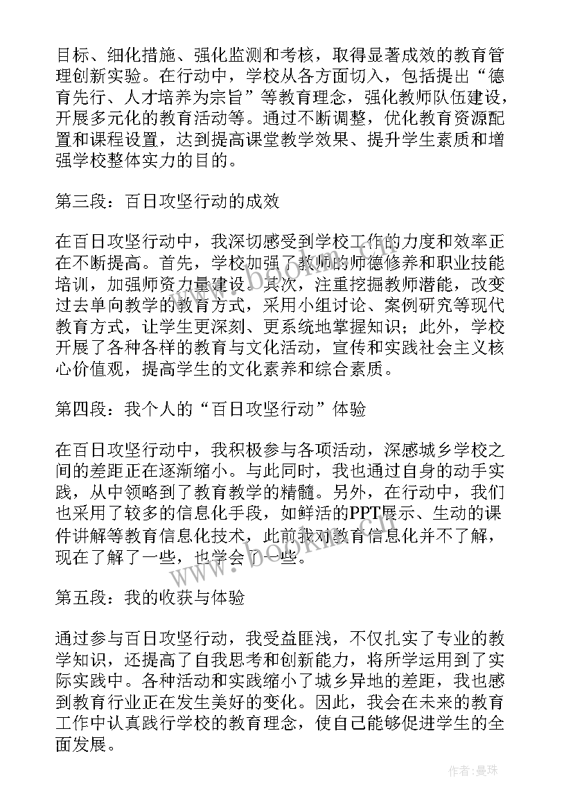 百日攻坚行动工作总结 百日攻坚行动方案(实用6篇)