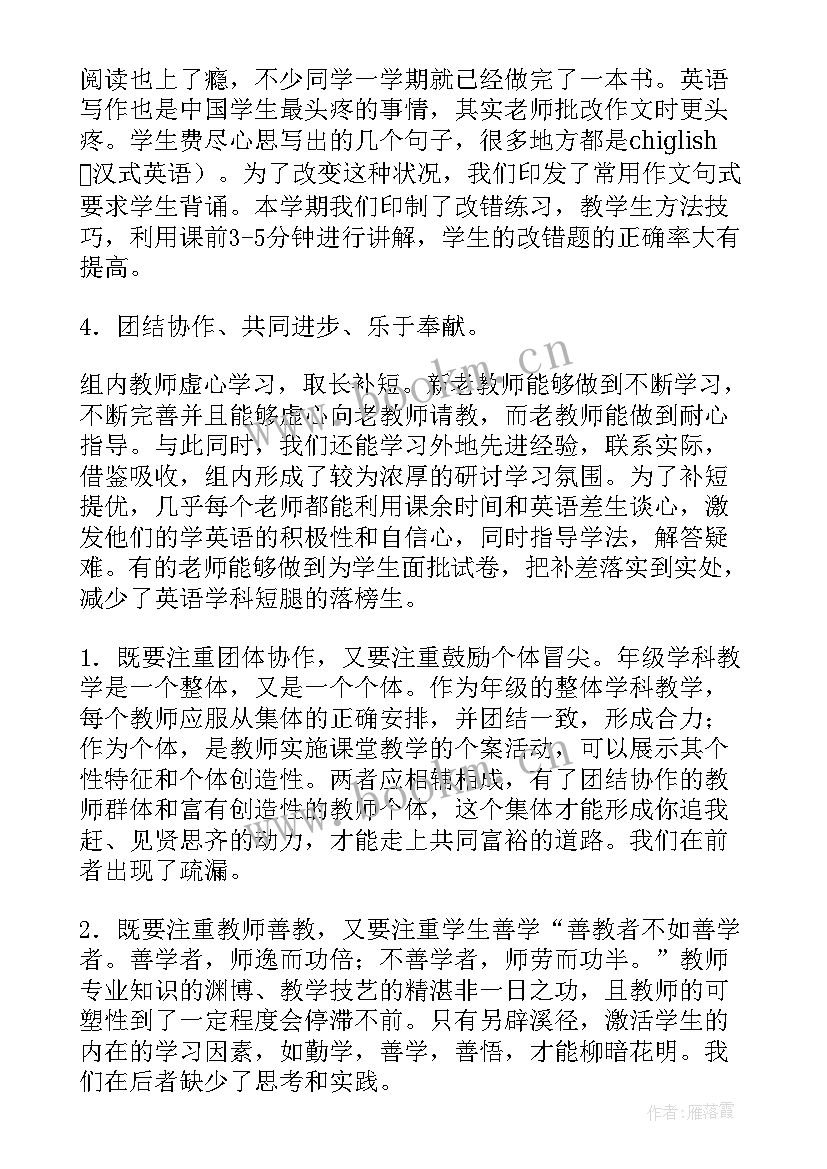 2023年英语备课组总结(通用9篇)