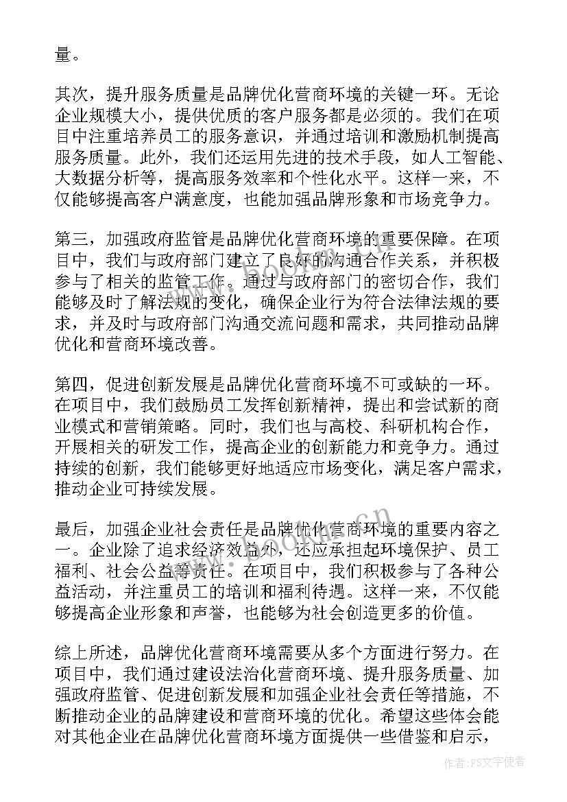 2023年卫生院优化营商环境心得体会 优化信用营商环境心得体会(汇总10篇)