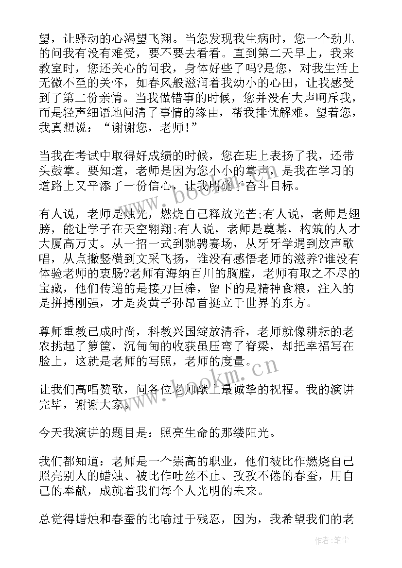 最新教师节赞美老师演讲稿以内 教师节赞美老师演讲稿(优秀5篇)