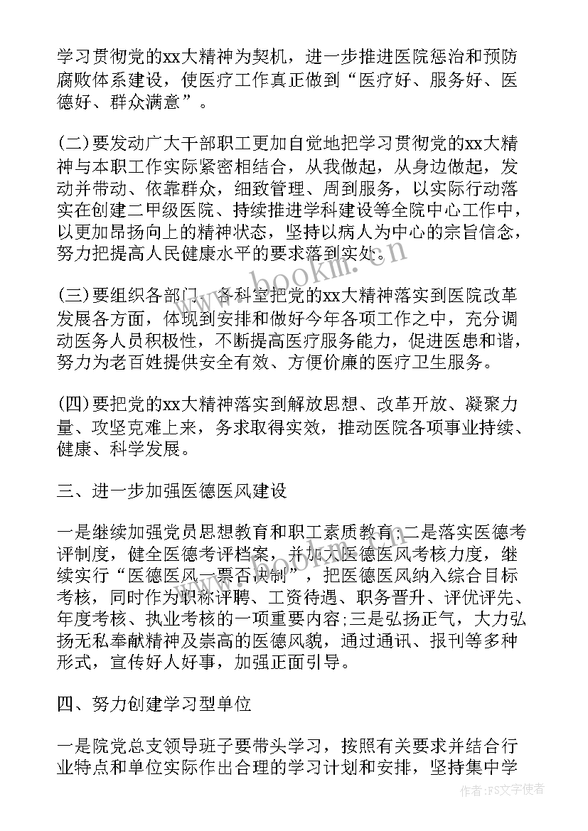 最新医院党建工作计划 医院党建工作计划优选(大全10篇)