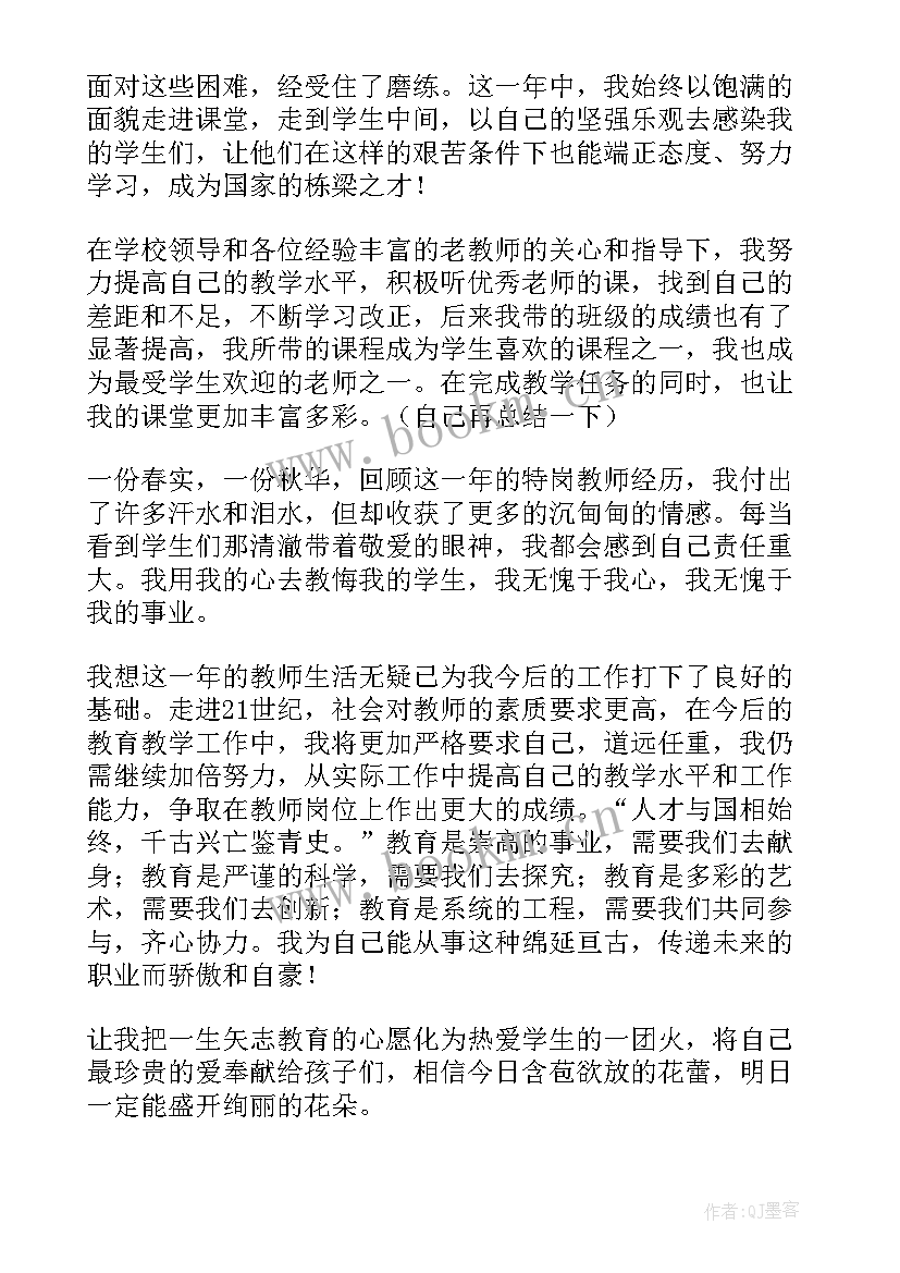 教师年度考核个人总结幼儿园 教师个人年度考核总结(大全7篇)