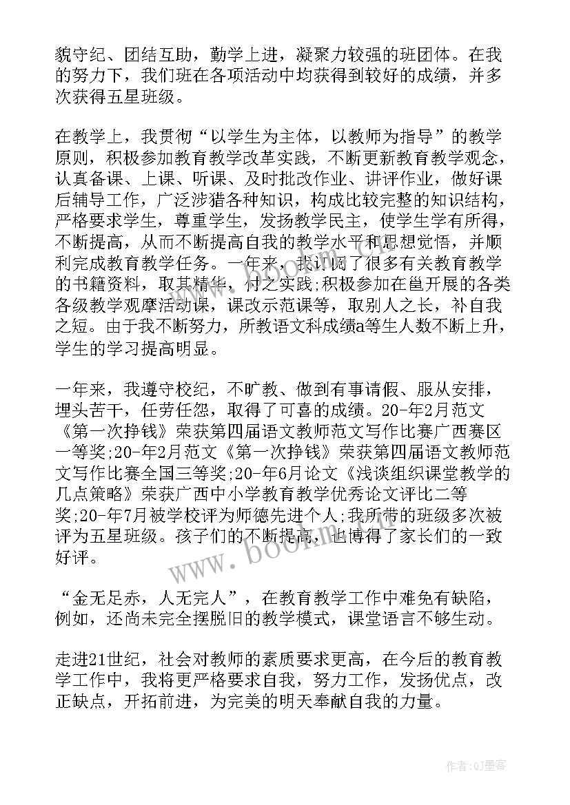 教师年度考核个人总结幼儿园 教师个人年度考核总结(大全7篇)