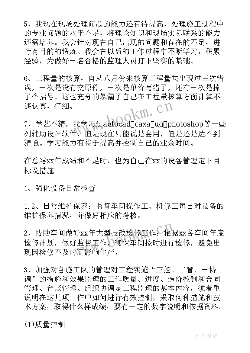 2023年实验室设备管理员工资待遇 设备管理员个人工作总结(模板5篇)