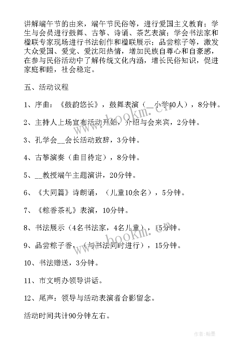 最新医院端午节活动策划 端午节创意活动方案(通用5篇)