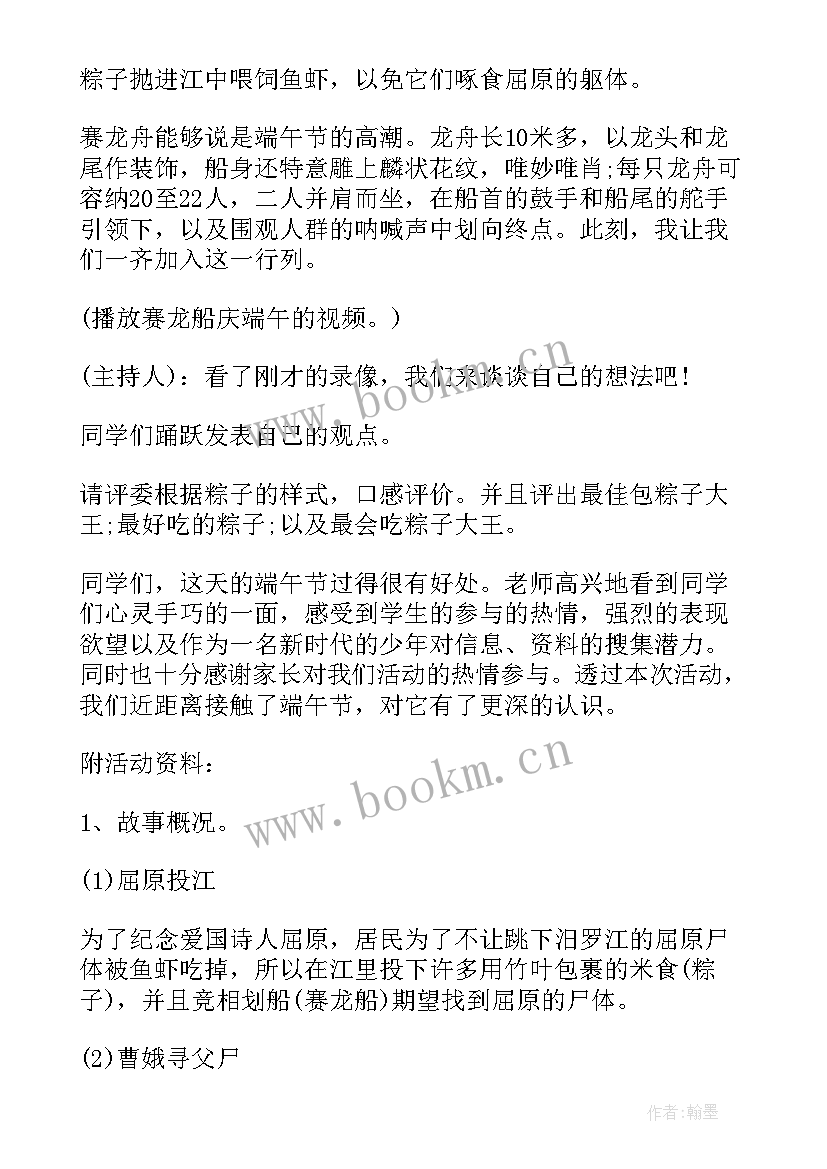 最新医院端午节活动策划 端午节创意活动方案(通用5篇)