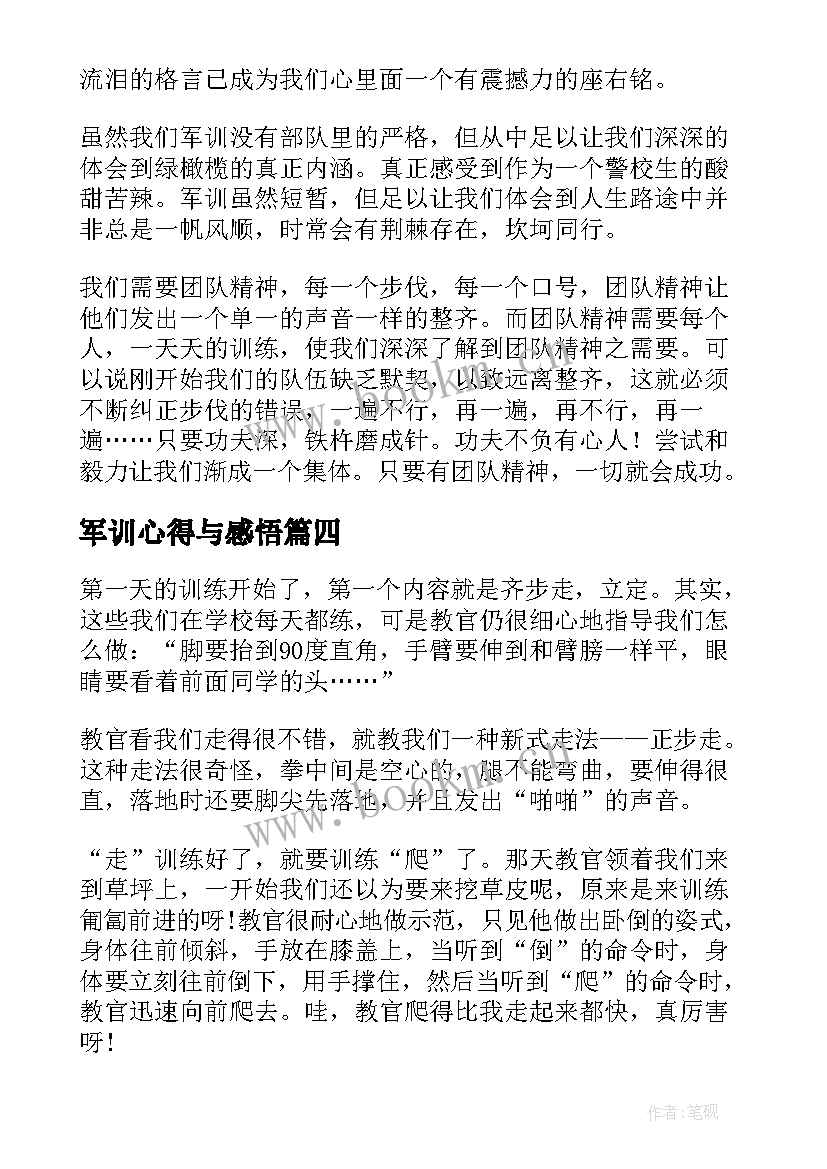 2023年军训心得与感悟 学生军训个人感悟心得(精选6篇)