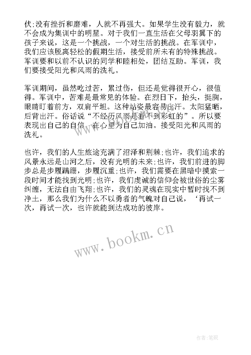 2023年军训心得与感悟 学生军训个人感悟心得(精选6篇)