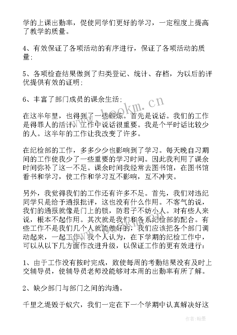 学生会纪检部月总结 学生会纪检部工作总结(汇总7篇)