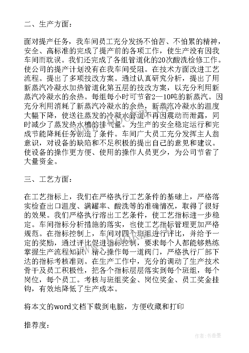 最新生产车间半年工作总结 包装车间生产上半年个人工作总结(优质5篇)