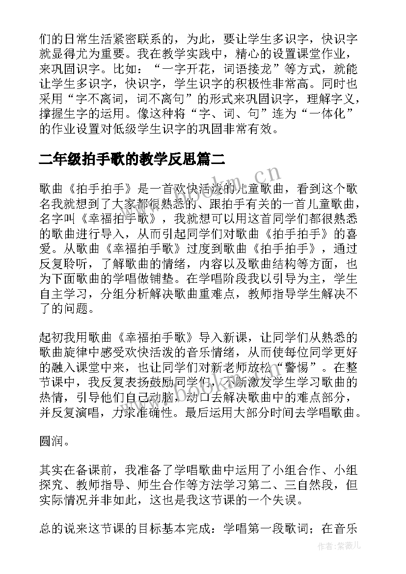 2023年二年级拍手歌的教学反思 二年级拍手歌教学反思(大全5篇)