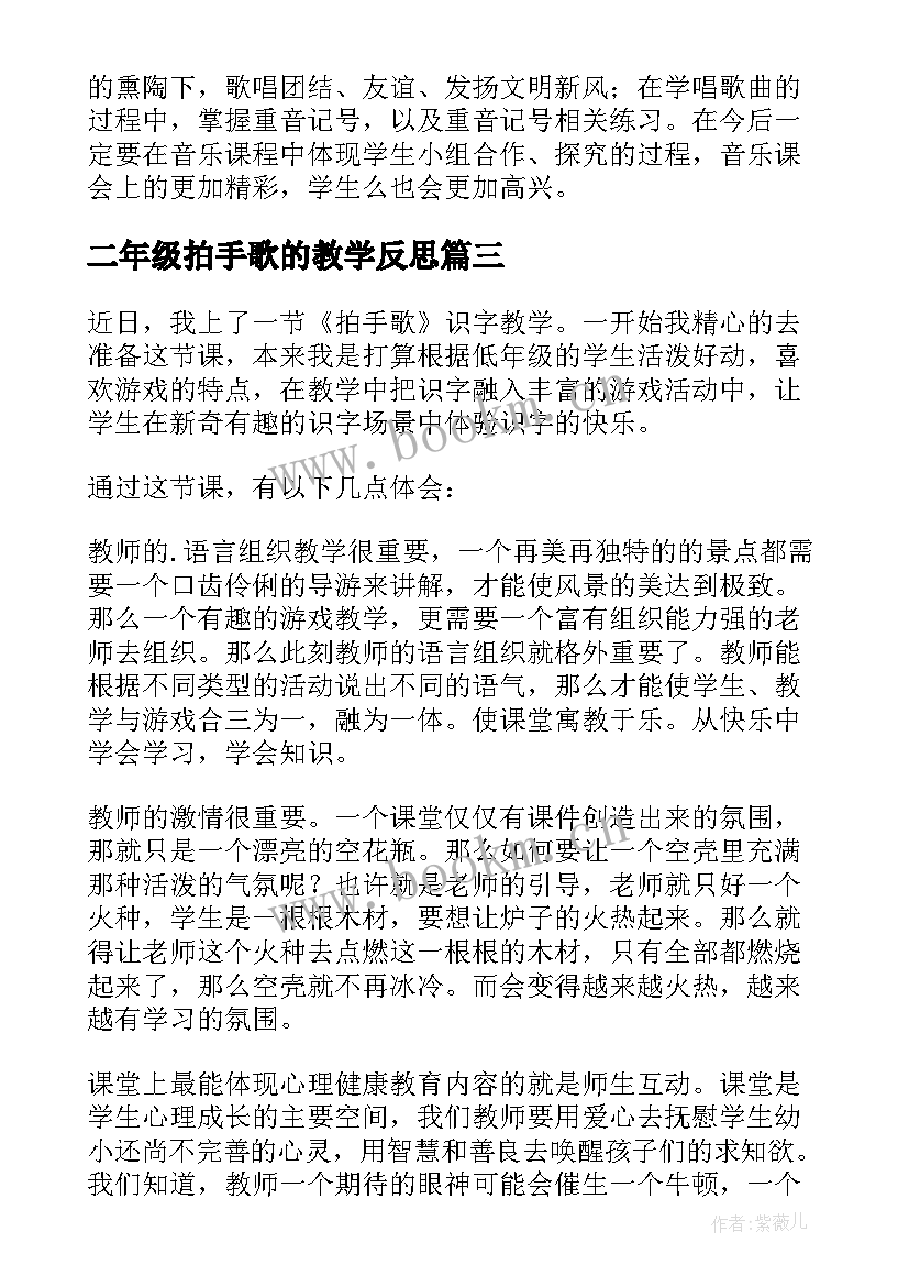 2023年二年级拍手歌的教学反思 二年级拍手歌教学反思(大全5篇)