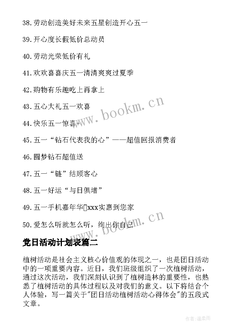 党日活动计划表(实用9篇)