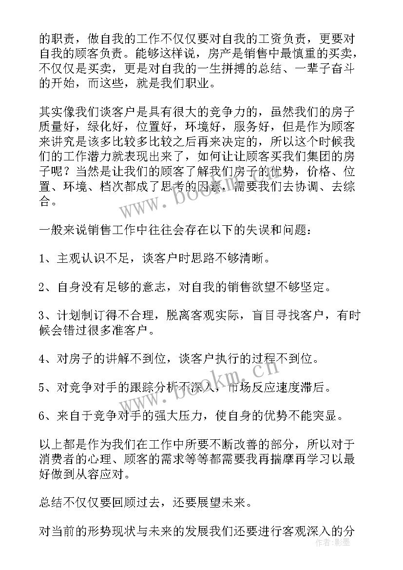 2023年销售员工转正述职报告(大全5篇)