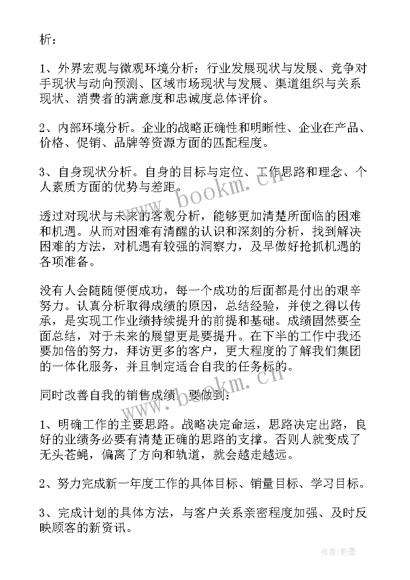 2023年销售员工转正述职报告(大全5篇)