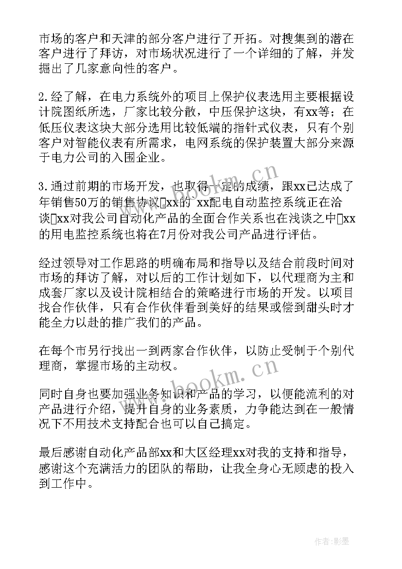 2023年销售员工转正述职报告(大全5篇)