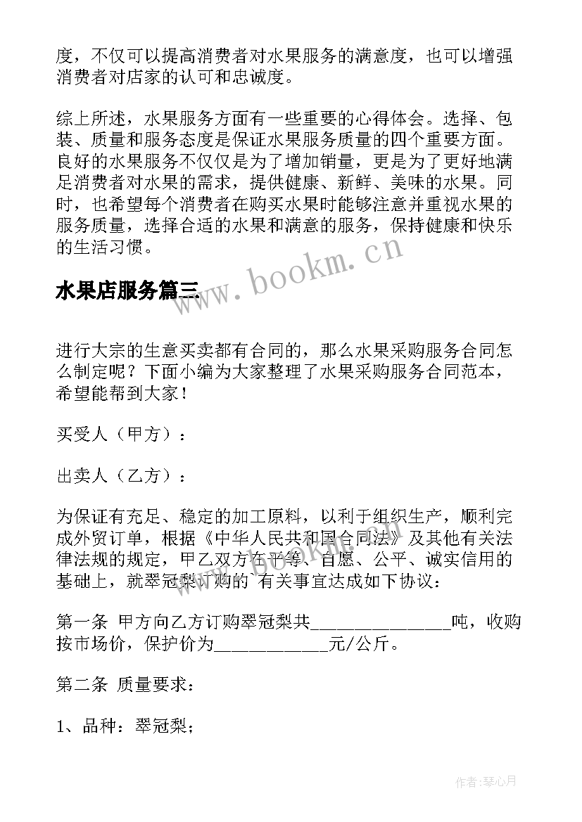 2023年水果店服务 水果服务方面心得体会(大全5篇)