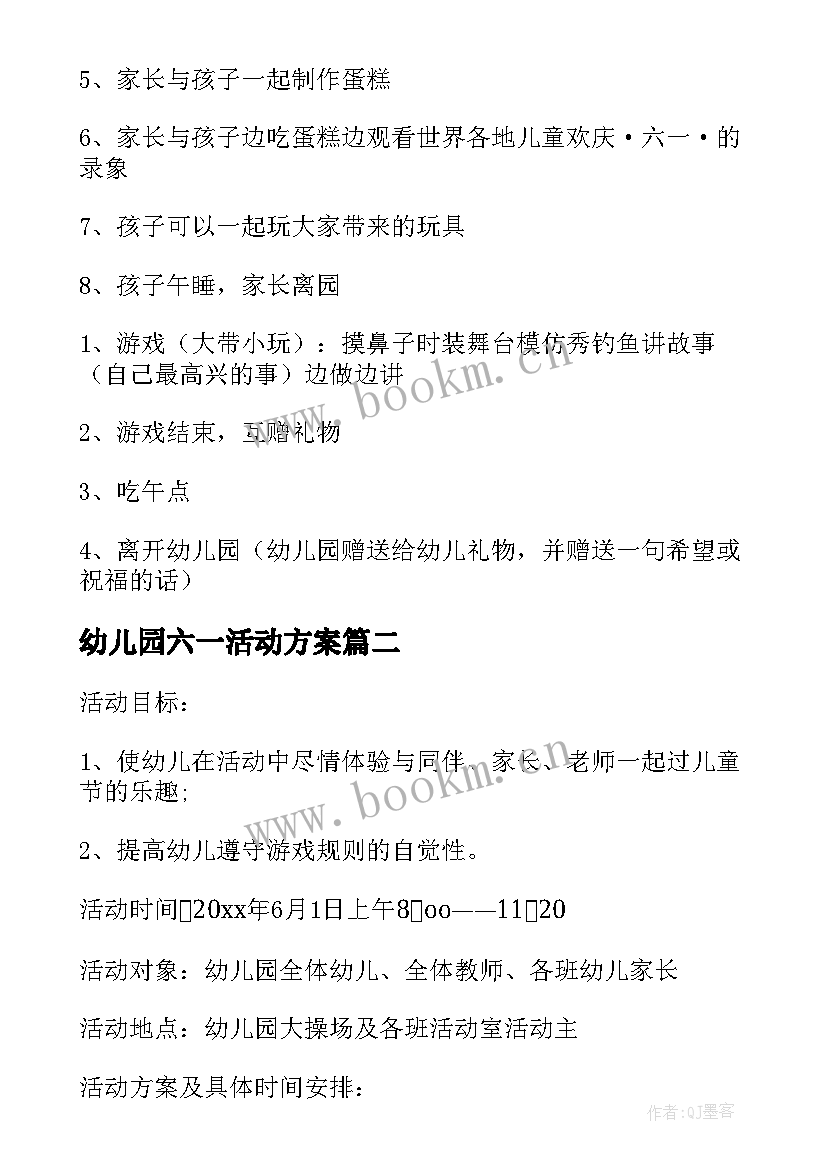 幼儿园六一活动方案 幼儿园六一儿童节活动策划(大全10篇)