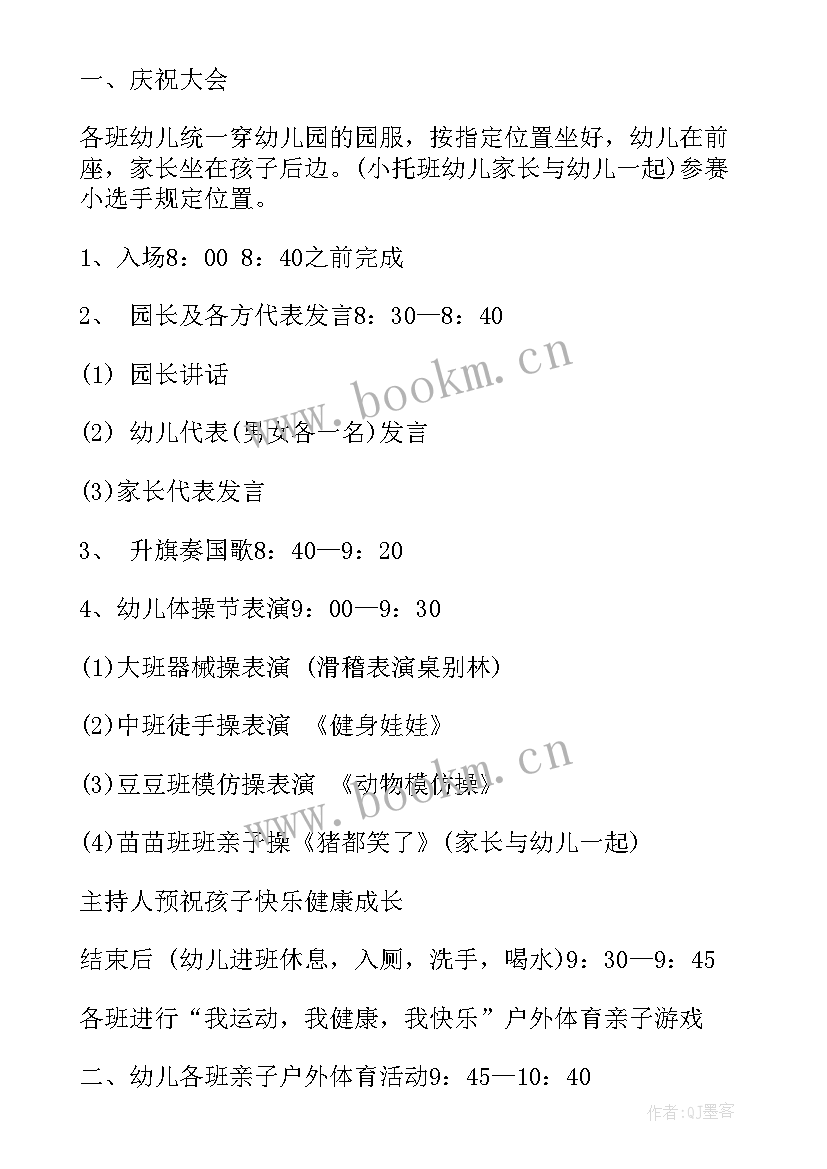 幼儿园六一活动方案 幼儿园六一儿童节活动策划(大全10篇)