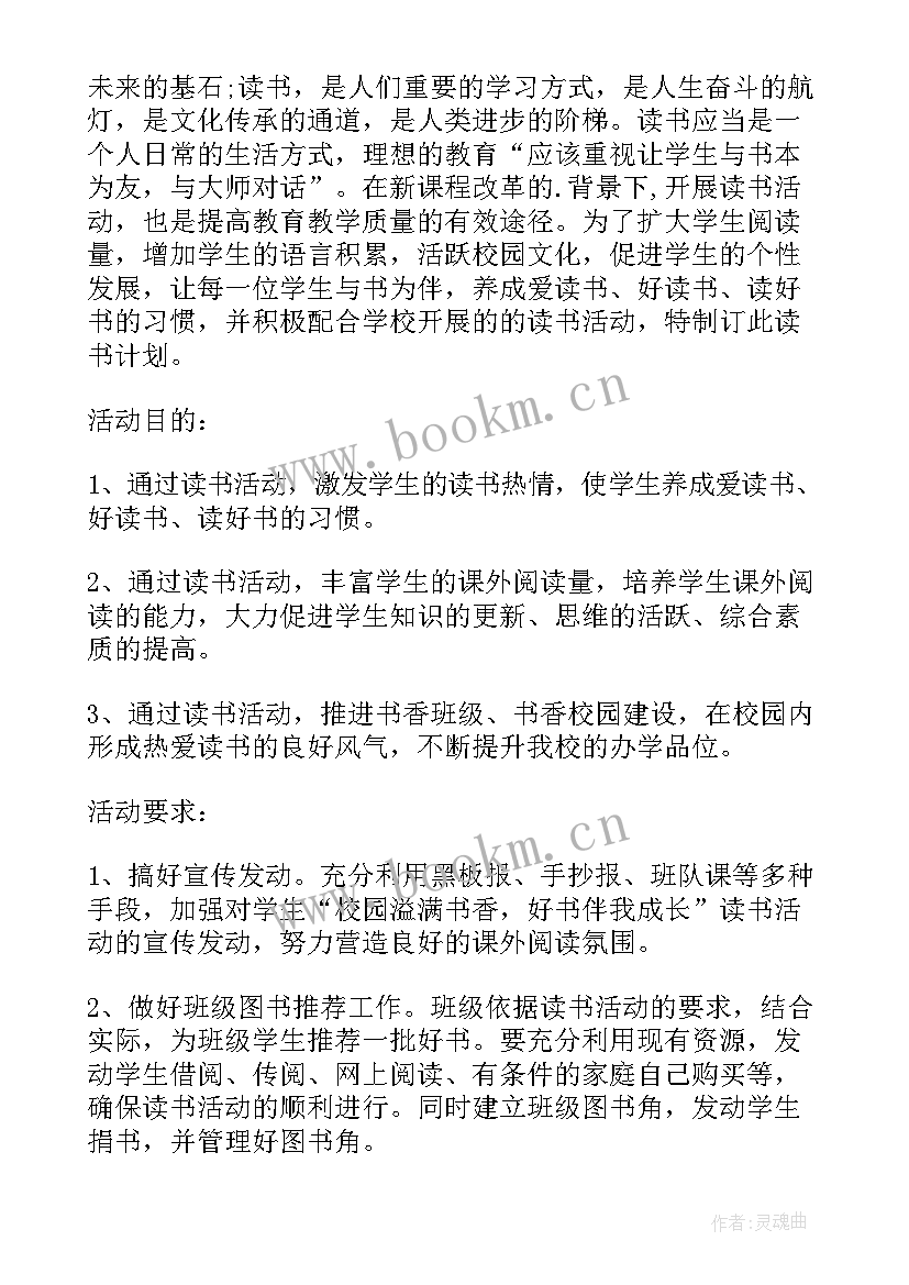 最新世界读书日活动感想(通用10篇)